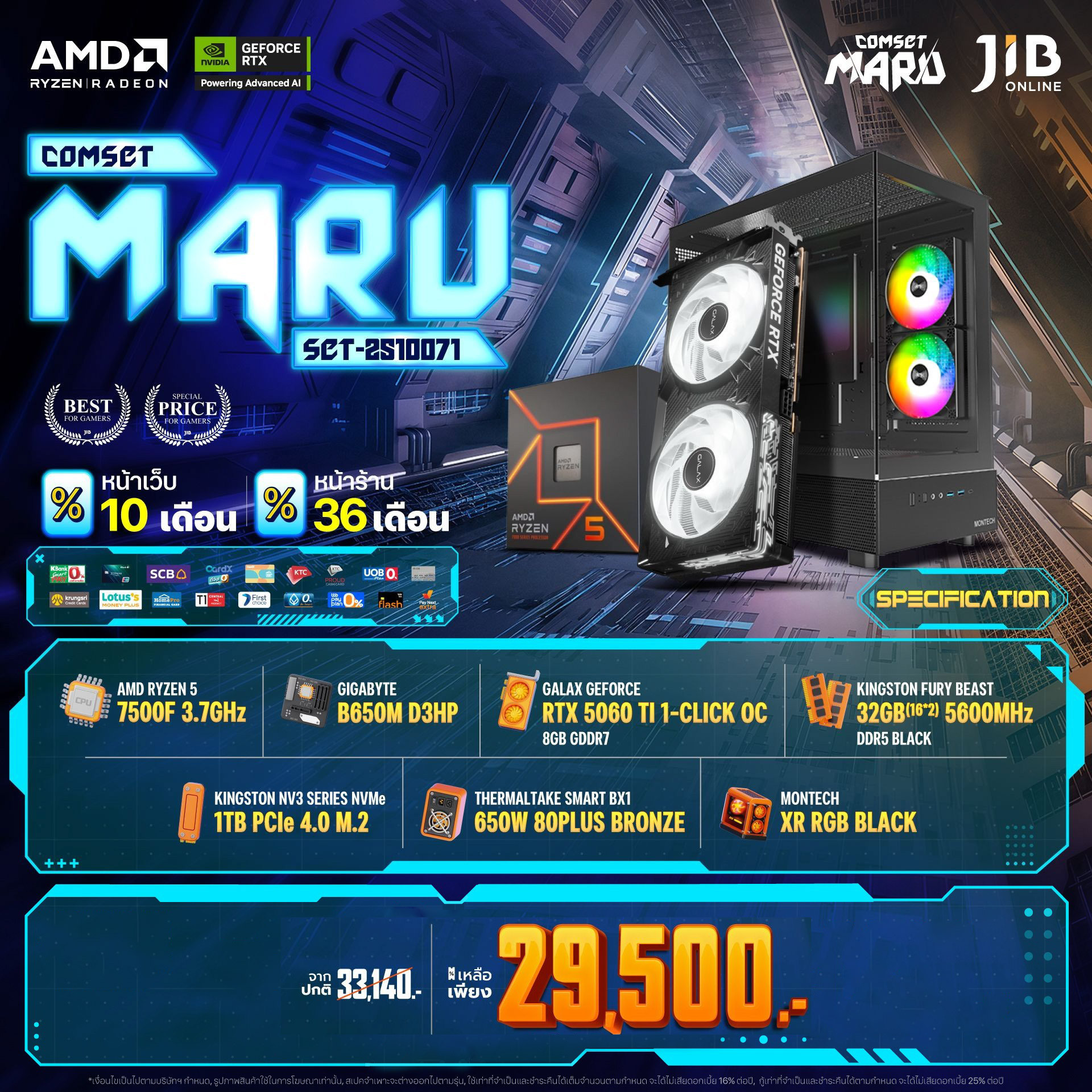 COMPUTER SET JIB MARU-2510071 RYZEN 5 7500F / RTX5060 TI 8GB / B650M /32GB DDR5 / M.2 1TB