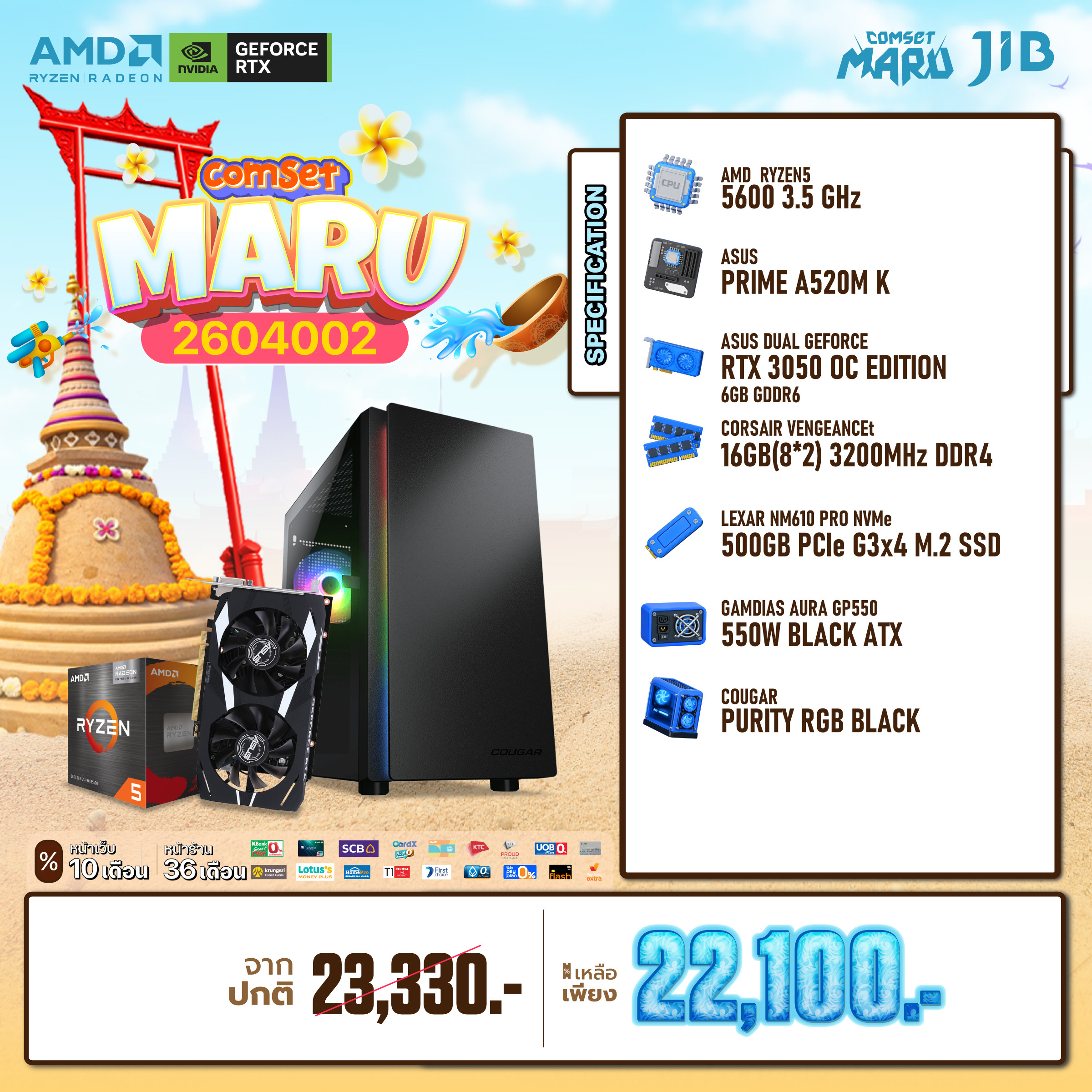 COMPUTER SET JIB MARU-2604002 RYZEN 5 5600 / RTX3050 6GB / A520M / 16GB DDR4 / M.2 500GB