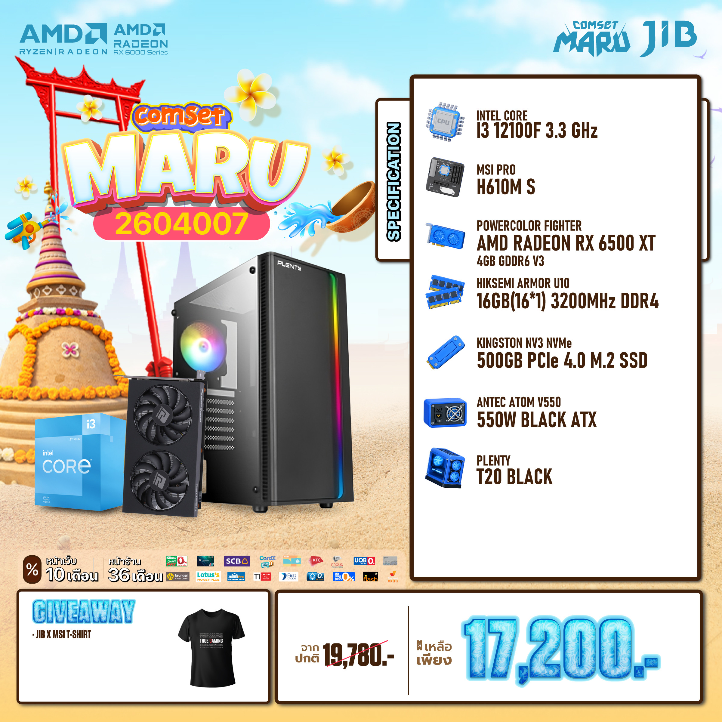 COMPUTER SET JIB MARU-2604007 I3-12100F / RX6500 XT 4GB / H610M / 16GB DDR4 / M.2 500GB