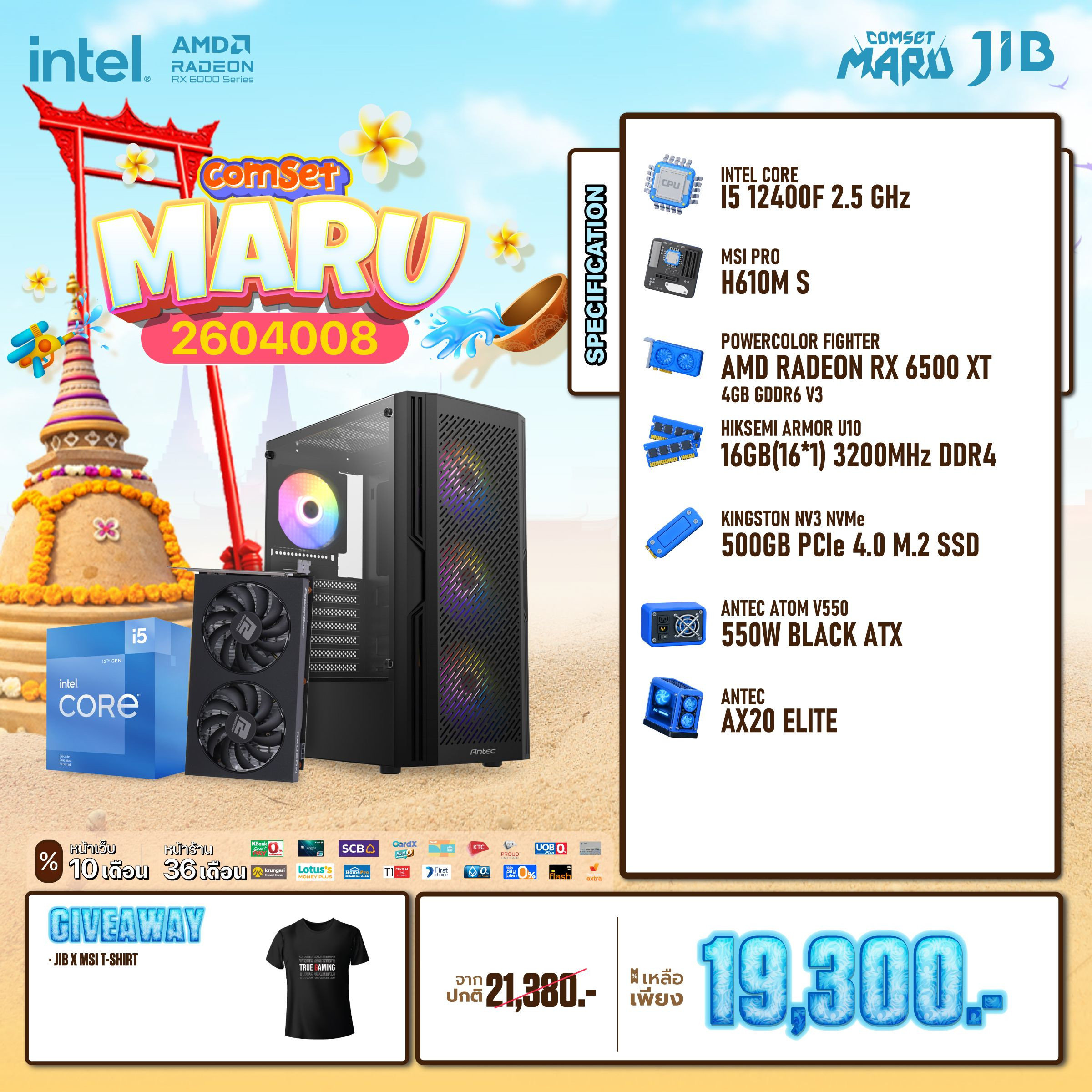 COMPUTER SET JIB MARU-2604008 I5-12400F / RX6500 XT 4GB / H610M / 16GB DDR4 / M.2 500GB