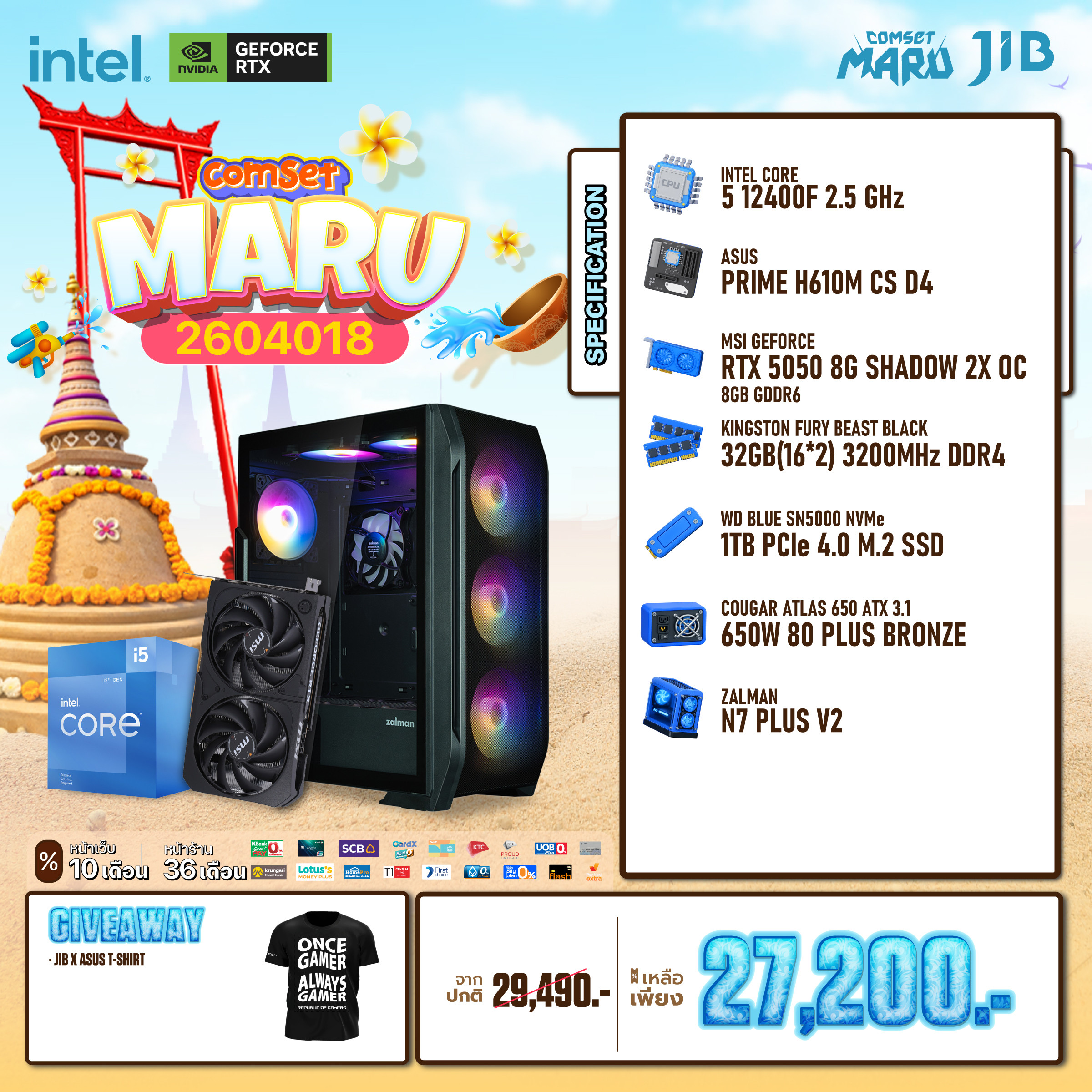 COMPUTER SET JIB MARU-2604018 I5-12400F / RTX5050 8GB / H610M / 32GB DDR4 / M.2 1TB