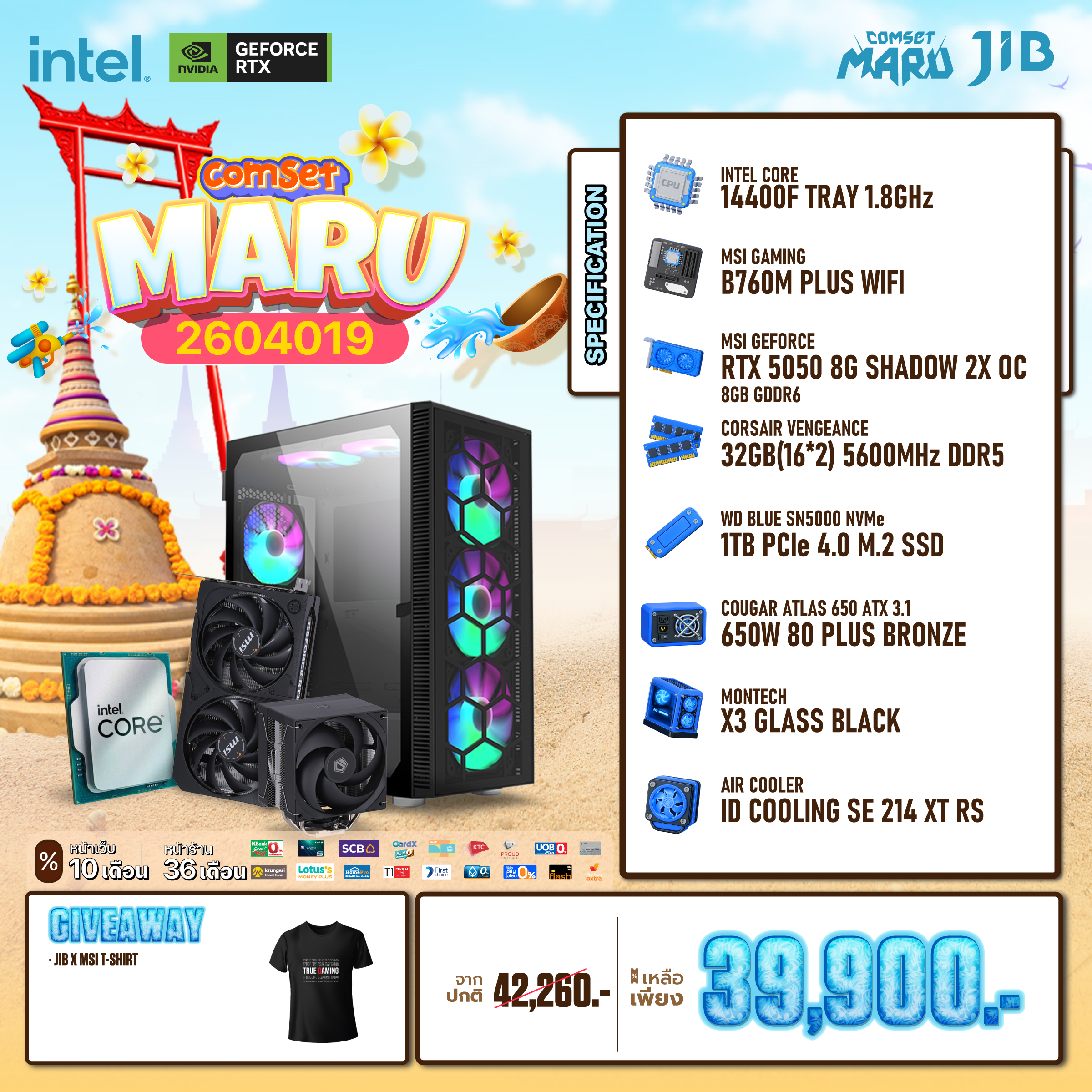 COMPUTER SET JIB MARU-2604019 I5-14400F / RTX5050 8GB / B760M / 32GB DDR5 / M.2 1TB