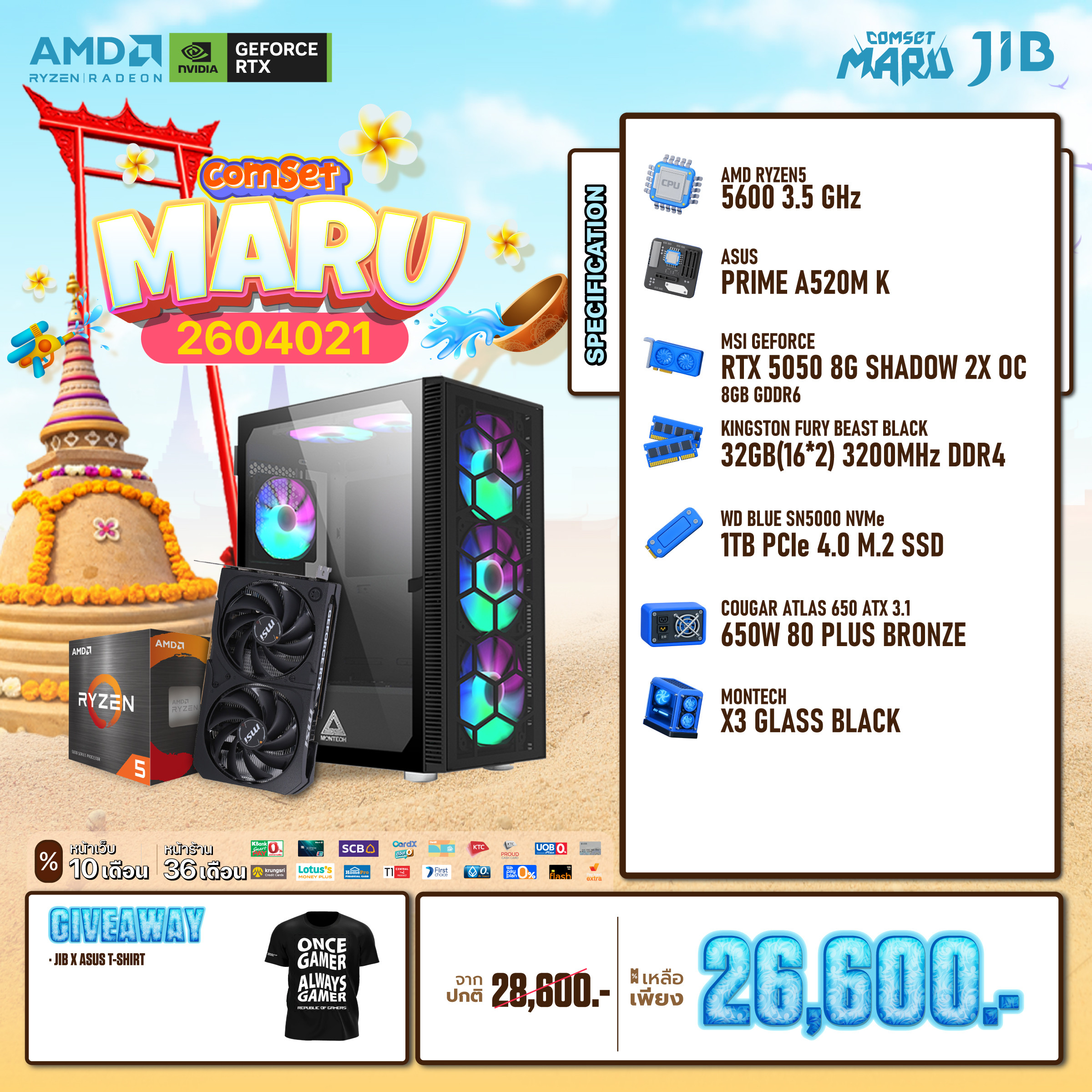 COMPUTER SET JIB MARU-2604021 RYZEN 5 5600 / RTX5050 8GB / A520M / 32GB DDR4 / M.2 1TB