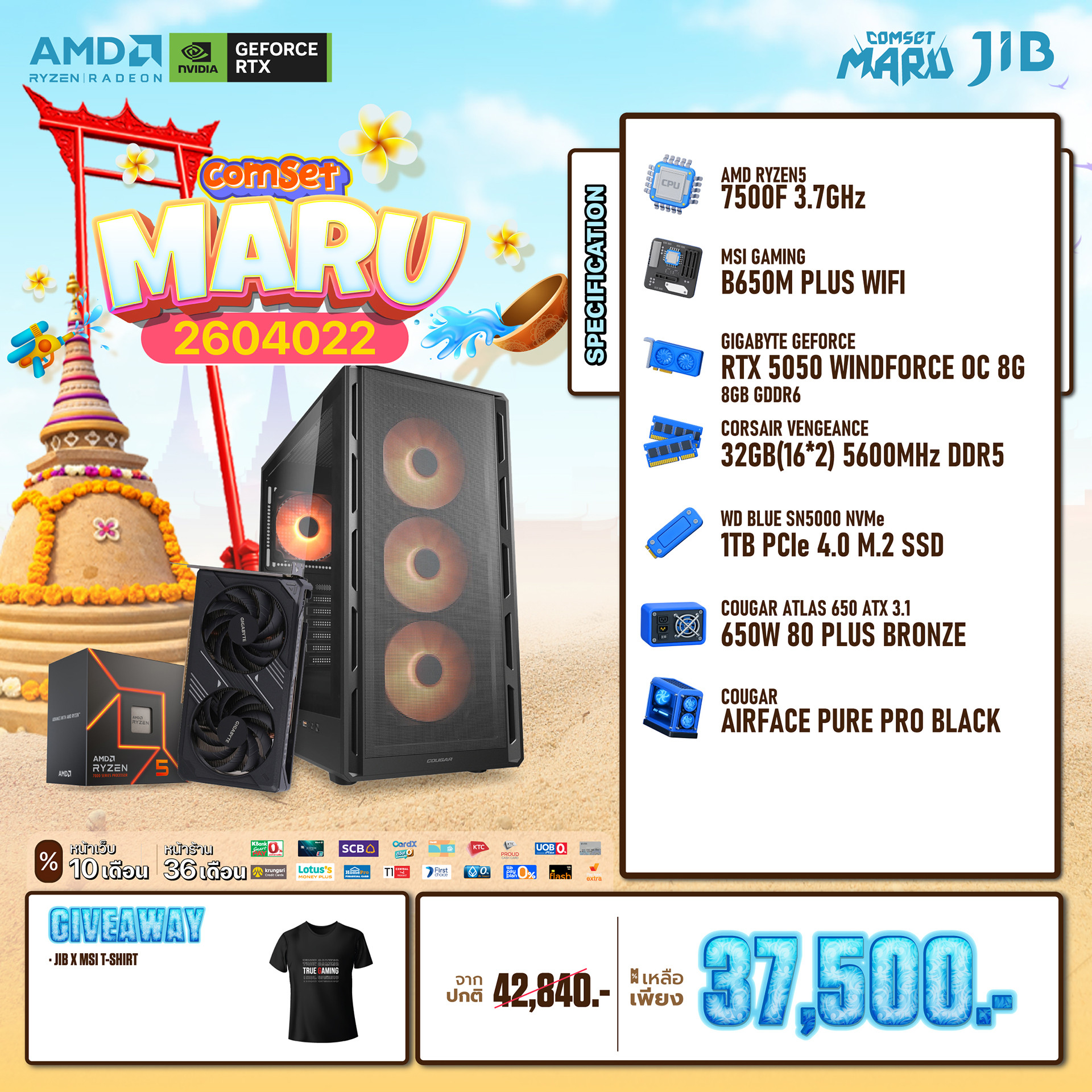 COMPUTER SET JIB MARU-2604022 RYZEN 5 7500F / RTX5050 8GB / B650M / 32GB DDR5 / M.2 1TB