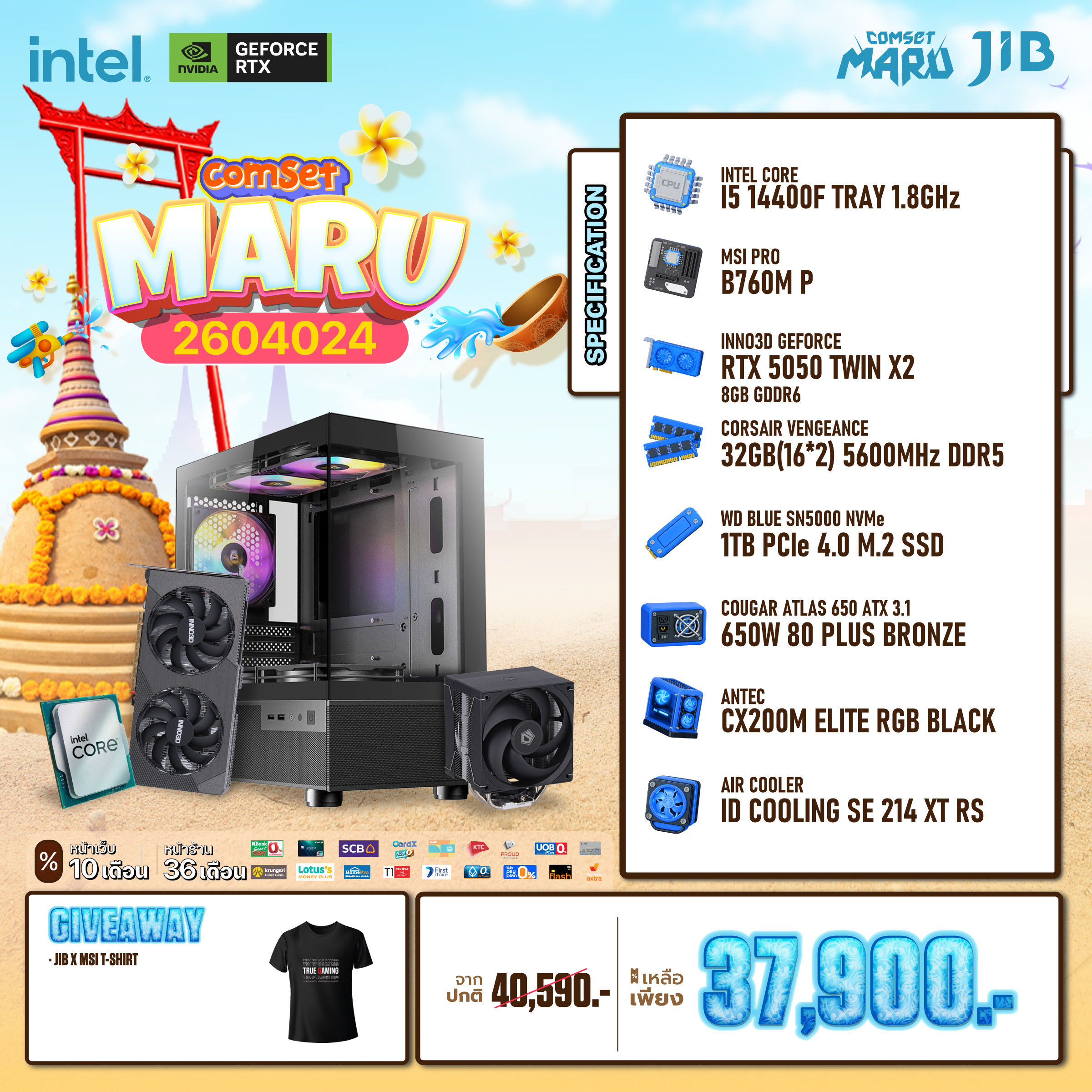 COMPUTER SET JIB MARU-2604024 I5-14400F / RTX5050 8GB / B760M / 32GB DDR5 / M.2 1TB