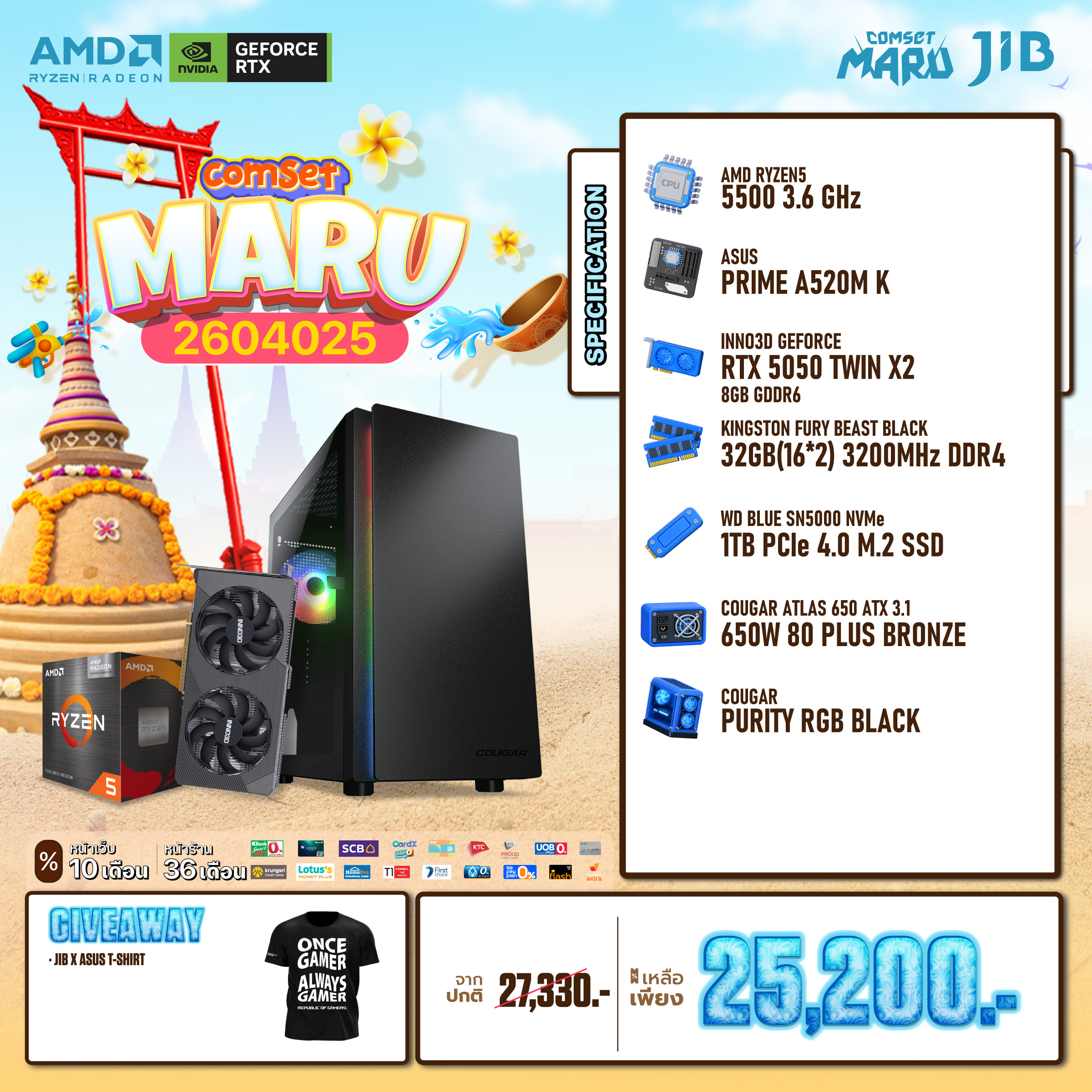 COMPUTER SET JIB MARU-2604025 RYZEN 5 5500 / RTX5050 8GB / A520M / 32GB DDR4 / M.2 1TB