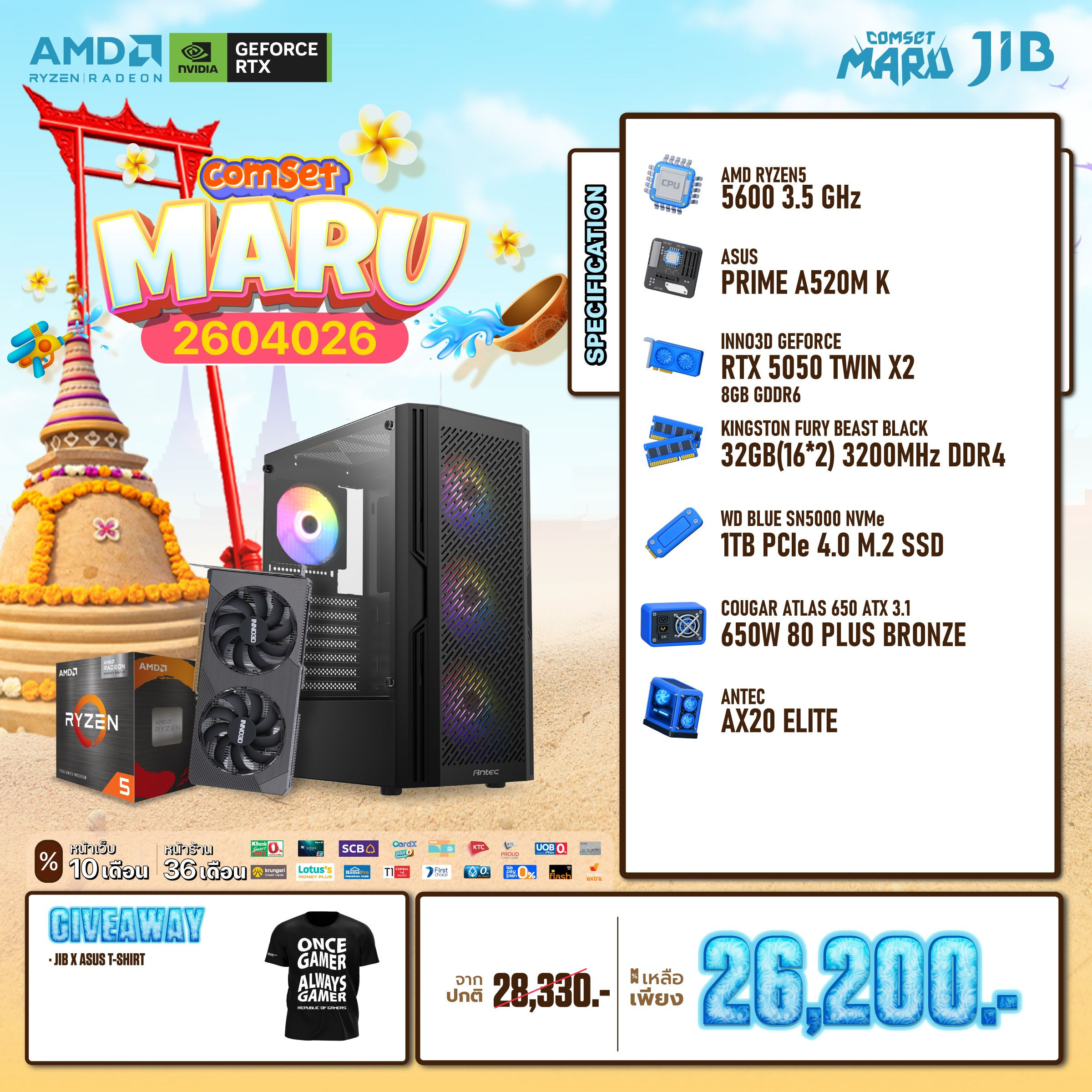 COMPUTER SET JIB MARU-2604026 RYZEN 5 5600 / RTX5050 8GB / A520M / 32GB DDR4 / M.2 1TB