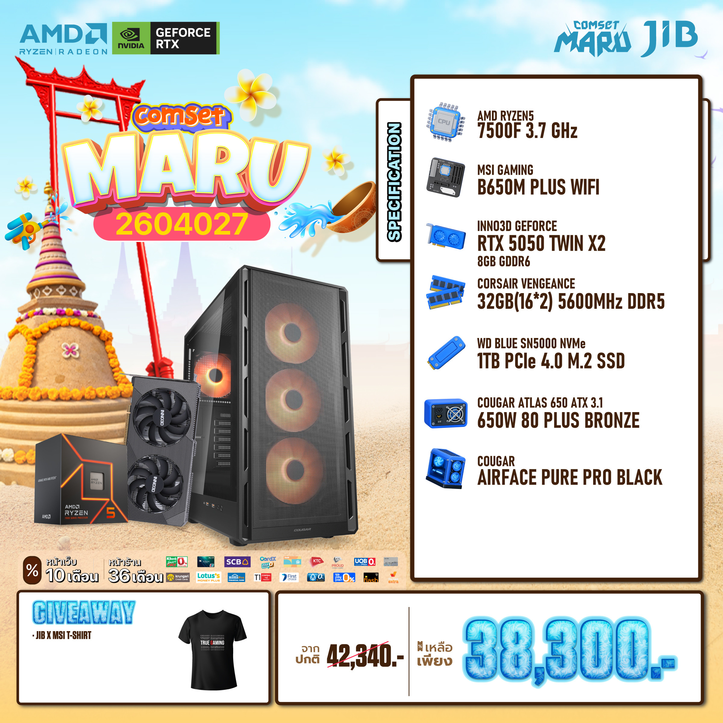 COMPUTER SET JIB MARU-2604027 RYZEN 5 7500F / RTX5050 8GB / B650M / 32GB DDR5 / M.2 1TB