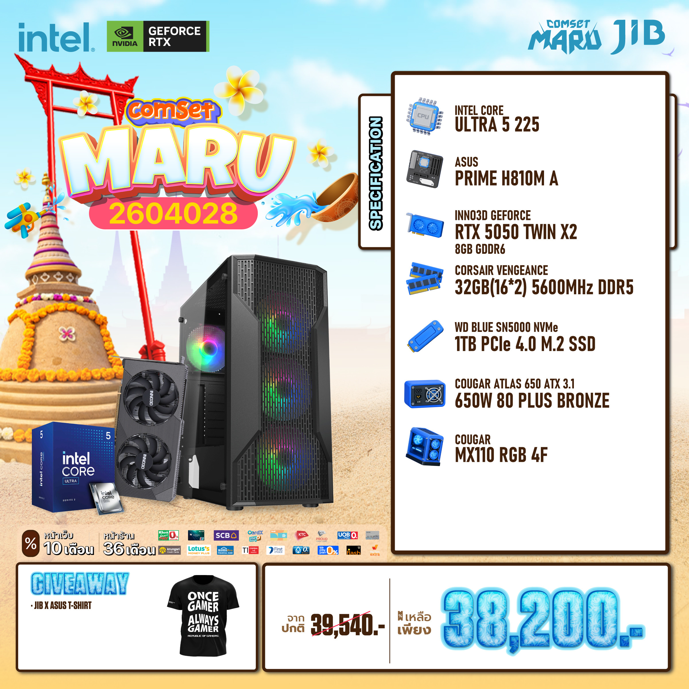 COMPUTER SET JIB MARU-2604028 ULTRA 5 225 / RTX5050 8GB / H810M / 32GB DDR5 / M.2 1TB