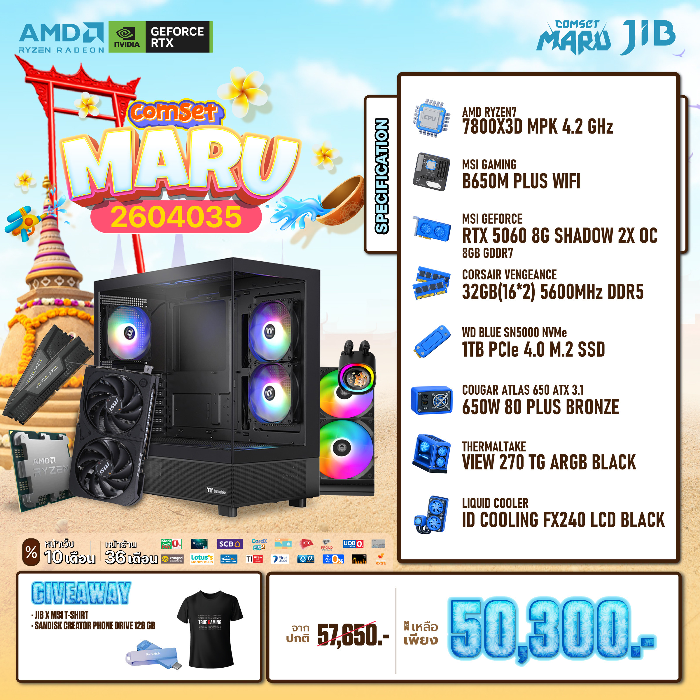 COMPUTER SET JIB MARU-2604035 RYZEN 7 7800X3D / RTX5060 8GB / B650M / 32GB DDR5 / M.2 1TB