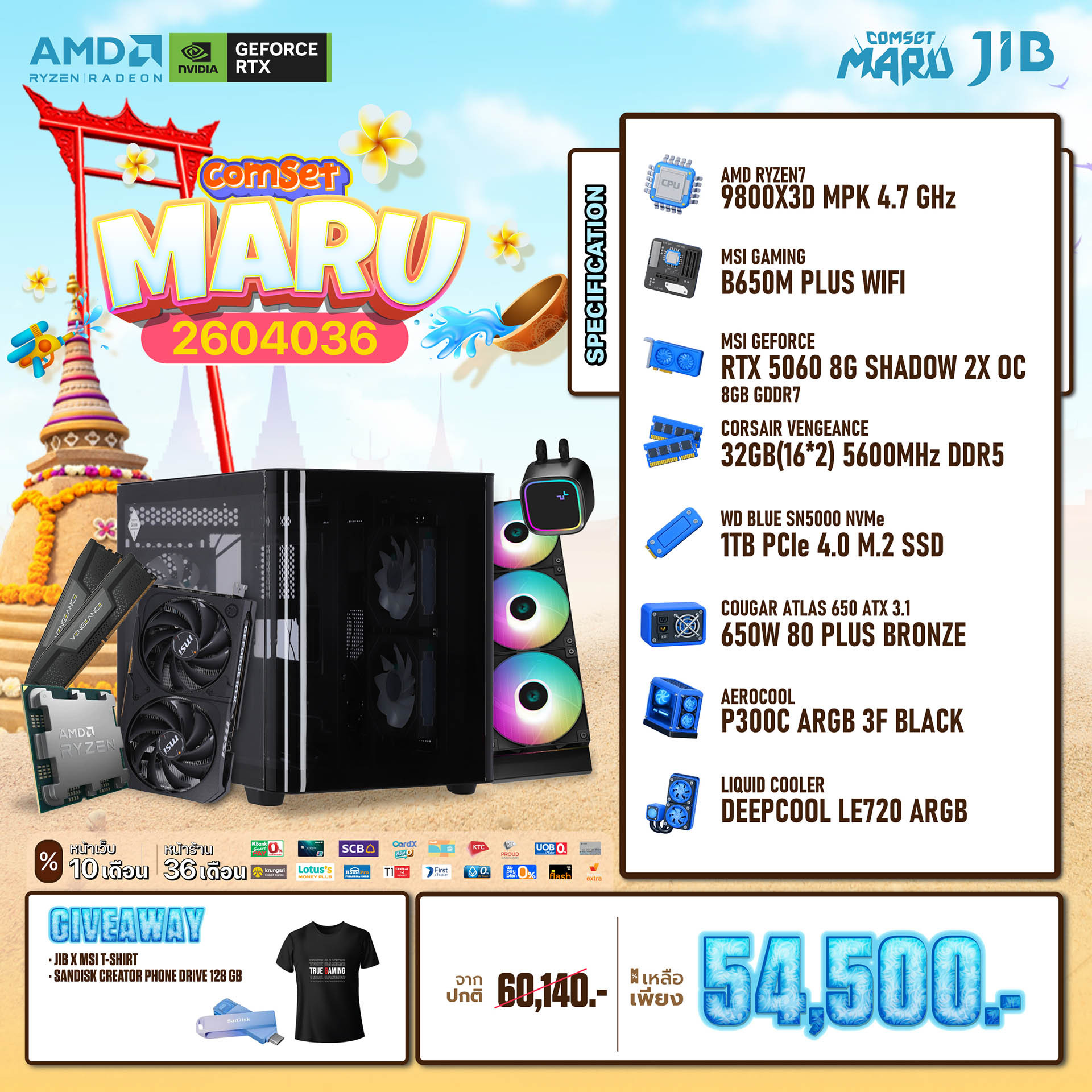 COMPUTER SET JIB MARU-2604036 RYZEN 7 9800X3D / RTX5060 8GB / B650M / 32GB DDR5 / M.2 1TB