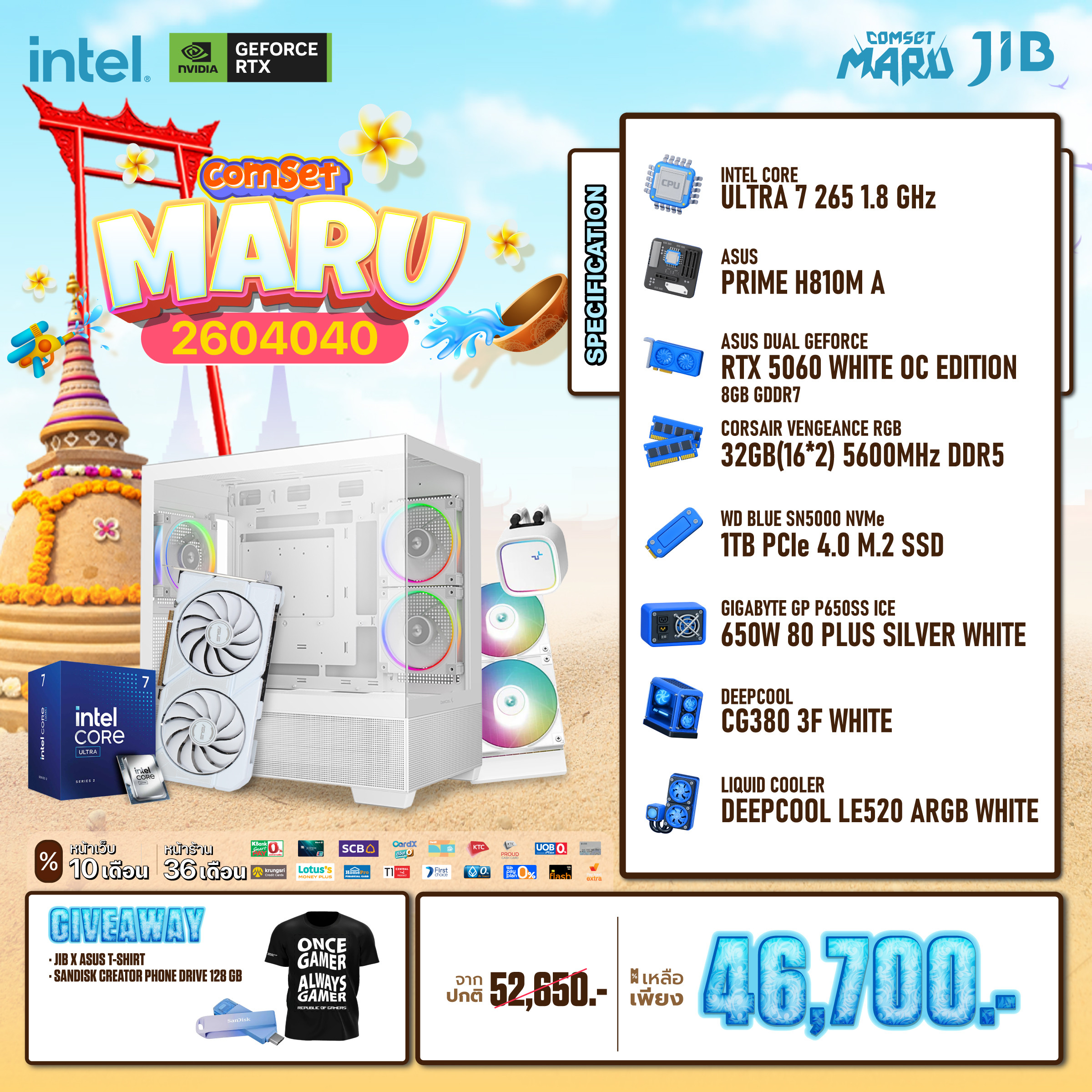 COMPUTER SET JIB MARU-2604040 ULTRA 7 265 / RTX5060 8GB / H810M / 32GB DDR5 / M.2 1TB