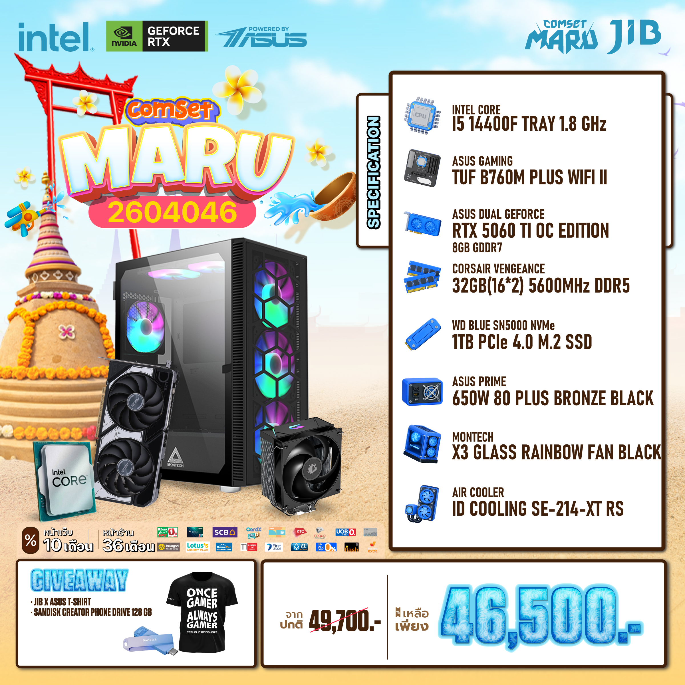 COMPUTER SET JIB MARU-2604046 I5-14400F / RTX5060 TI 8GB / B760M / 32GB DDR5 / M.2 1TB