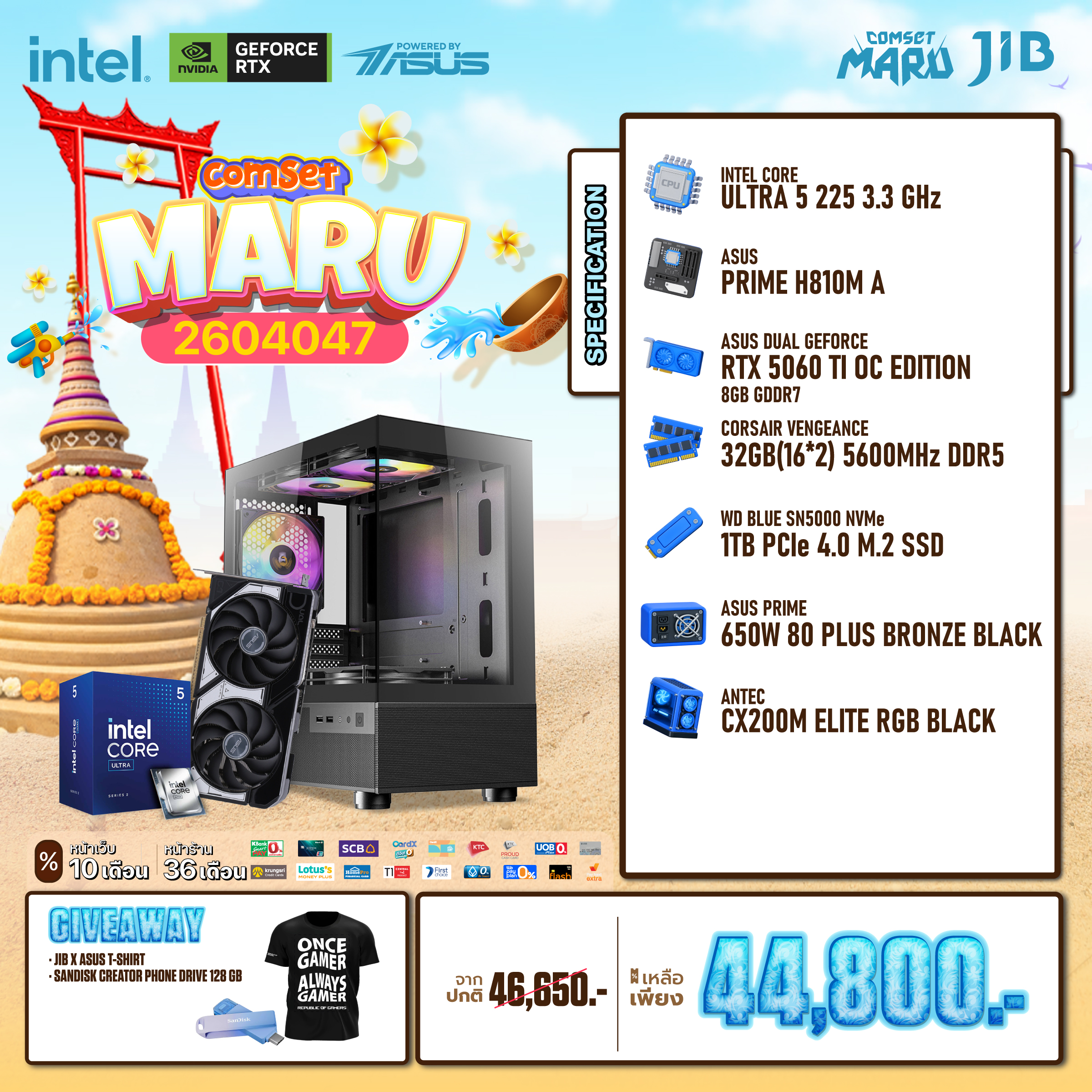 COMPUTER SET JIB MARU-2604047 ULTRA 5 225 / RTX5060 TI 8GB / H810M / 32GB DDR5 / M.2 1TB