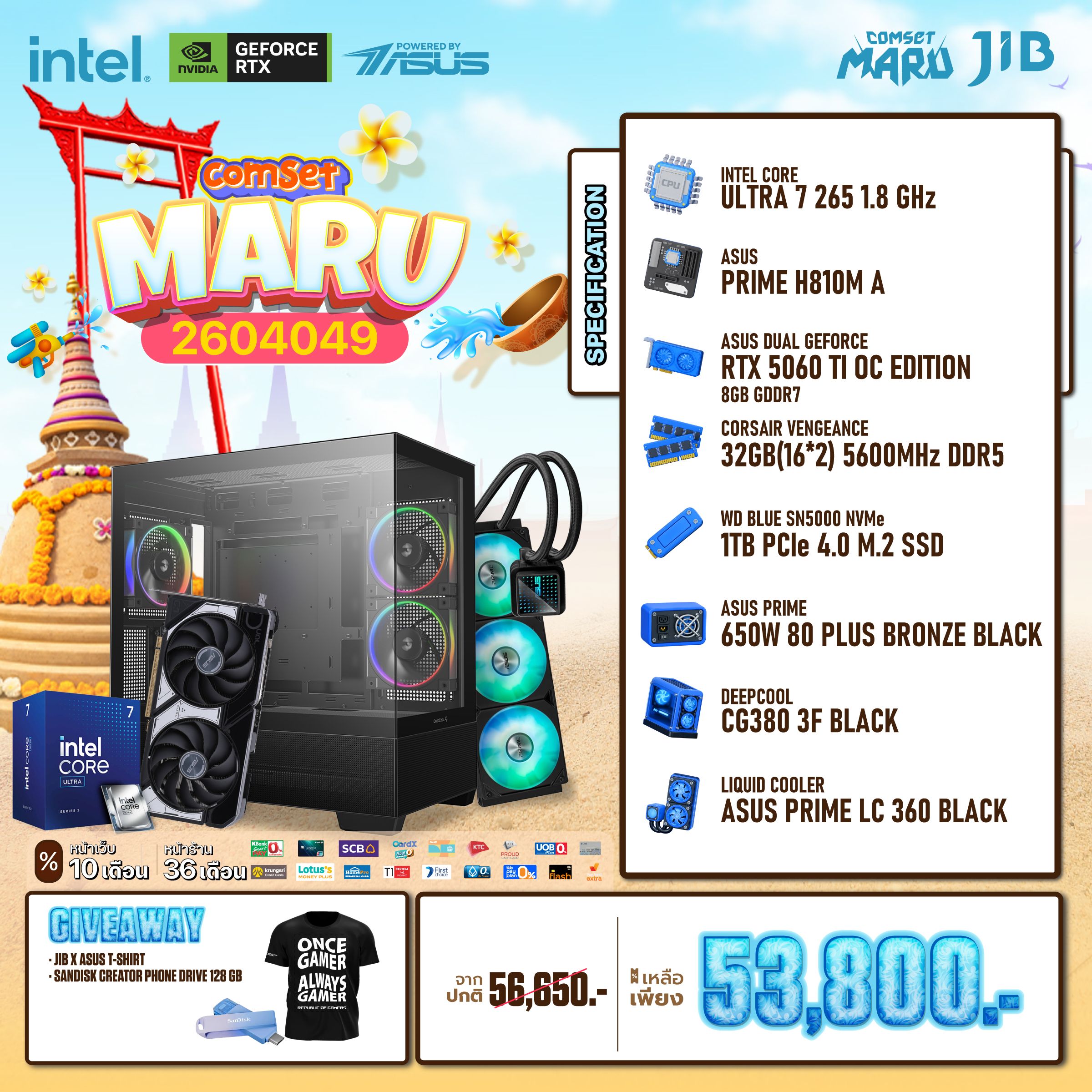 COMPUTER SET JIB MARU-2604049 ULTRA 7 265 / RTX5060 TI 8GB / H810M / 32GB DDR5 / M.2 1TB