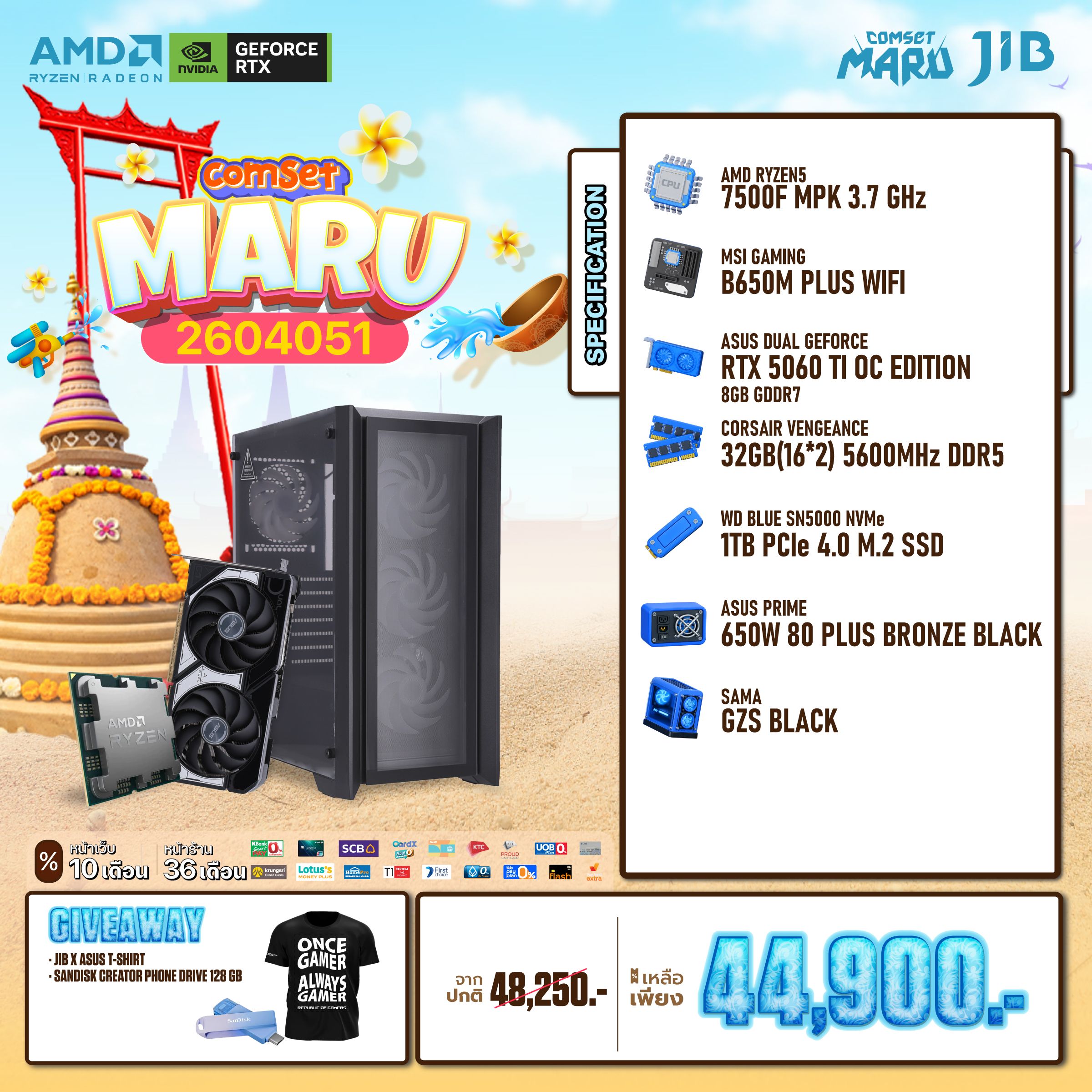 COMPUTER SET JIB MARU-2604051 RYZEN 5 7500F / RTX5060TI 8GB / B650M / 32GB DDR5 / M.2 1TB