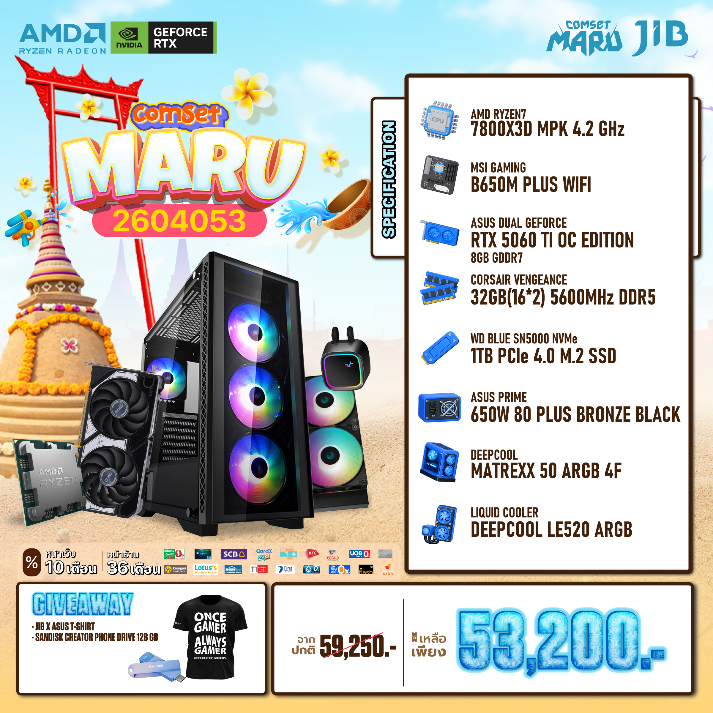 COMPUTER SET JIB MARU-2604053 RYZEN 7 7800X3D / RTX5060TI 8GB / B650M / 32GB DDR5 / M.2 1TB