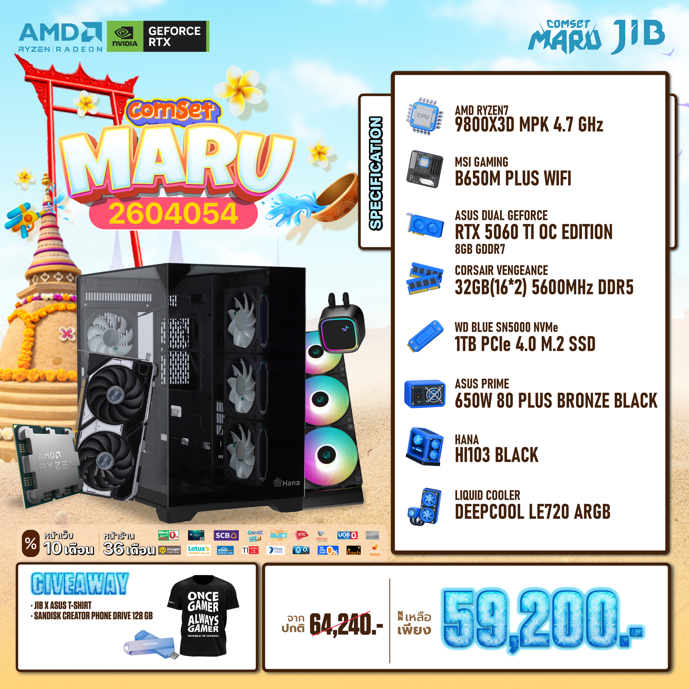 COMPUTER SET JIB MARU-2604054 RYZEN 7 9800X3D / RTX5060TI 8GB / B650M /32GB DDR5 / M.2 1TB