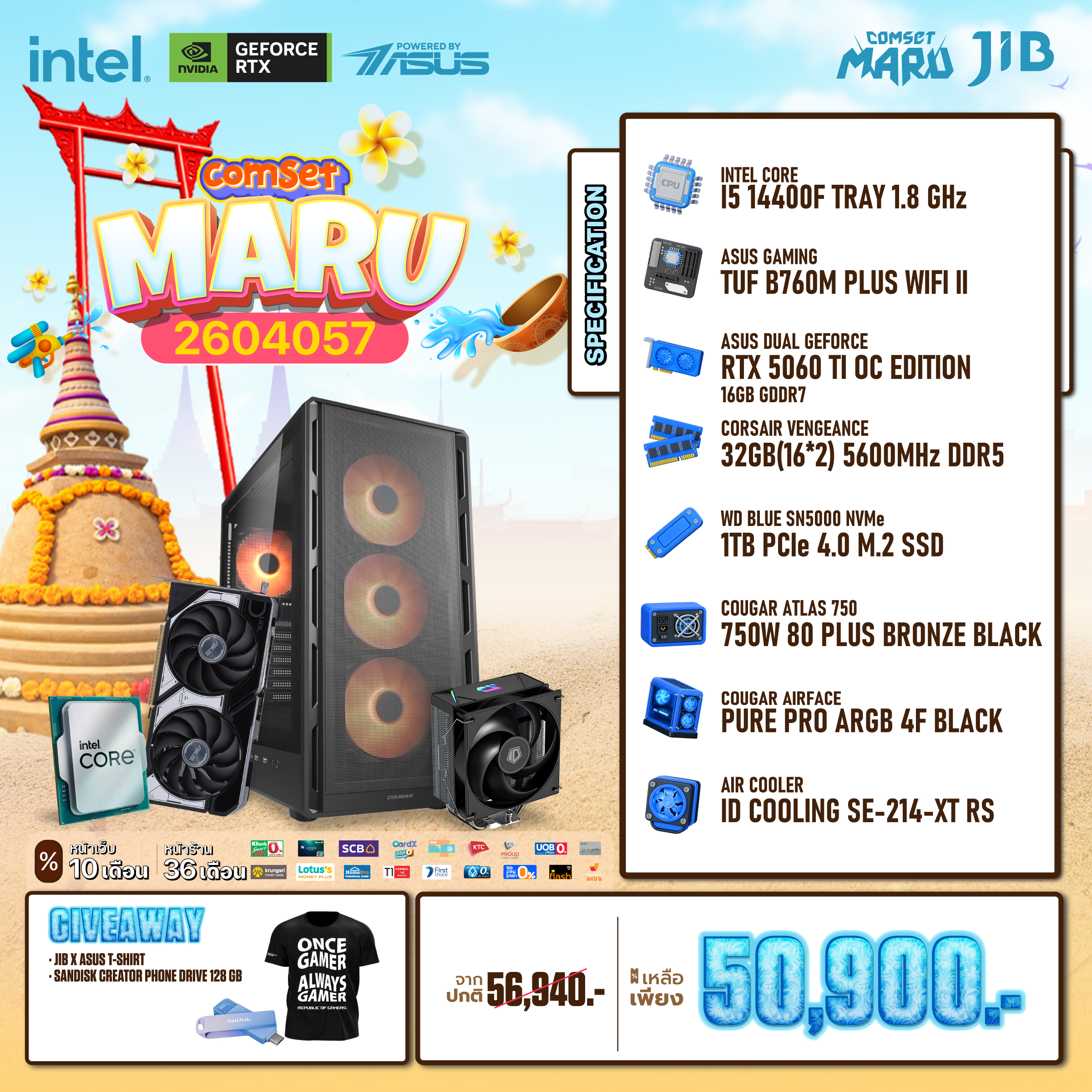 COMPUTER SET JIB MARU-2604057 I5-14400F / RTX5060TI 16GB / B760M / 32GB DDR5 / M.2 1TB