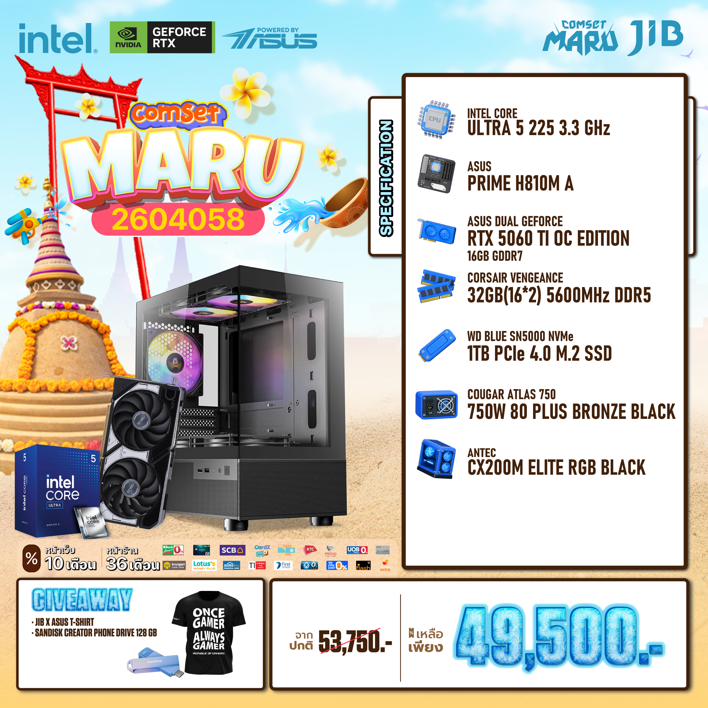 COMPUTER SET JIB MARU-2604058 ULTRA 5 225 / RTX5060TI 16GB / H810M / 32GB DDR5 / M.2 1TB