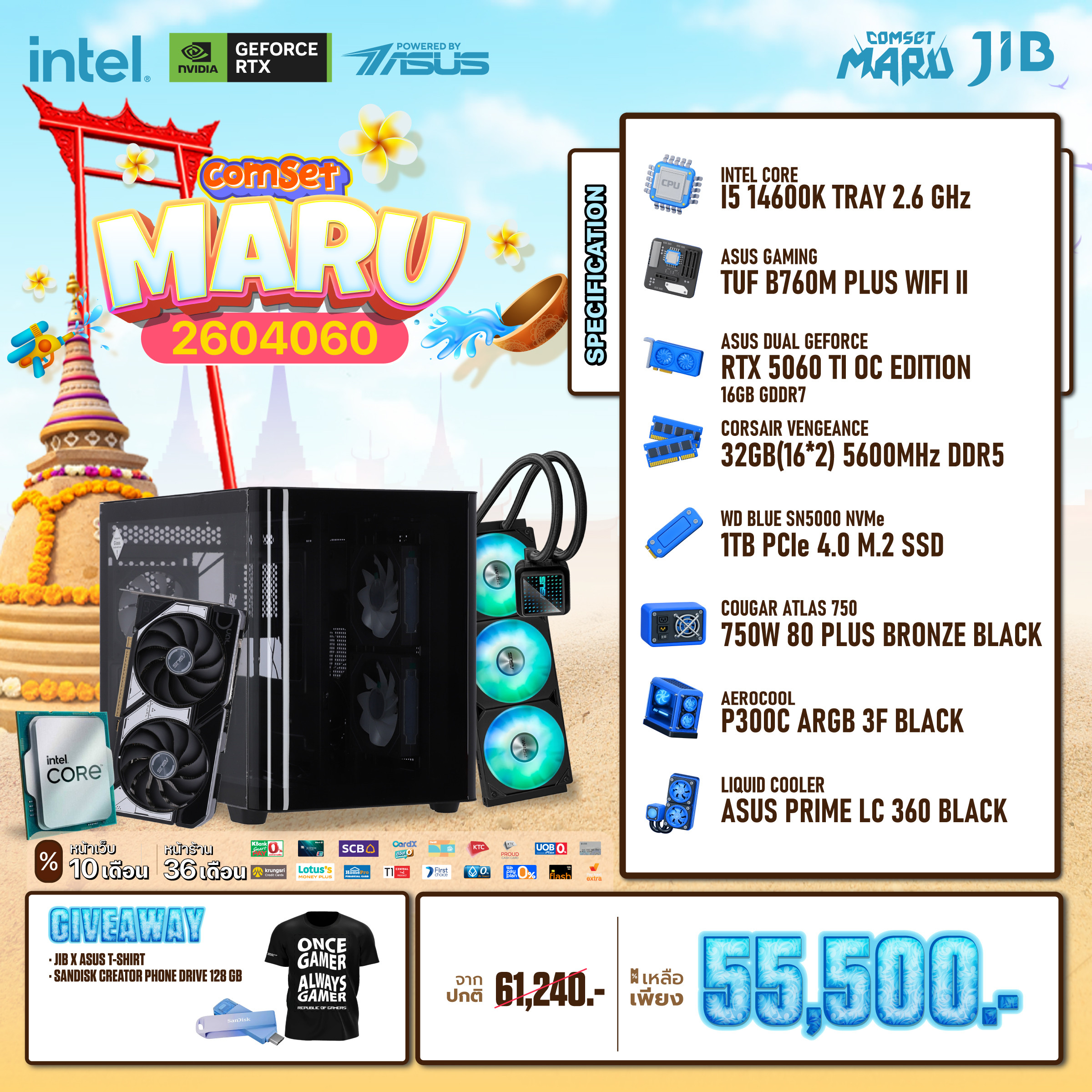 COMPUTER SET JIB MARU-2604060 I5-14600K / RTX5060TI 16GB / B760M / 32GB DDR5 / M.2 1TB