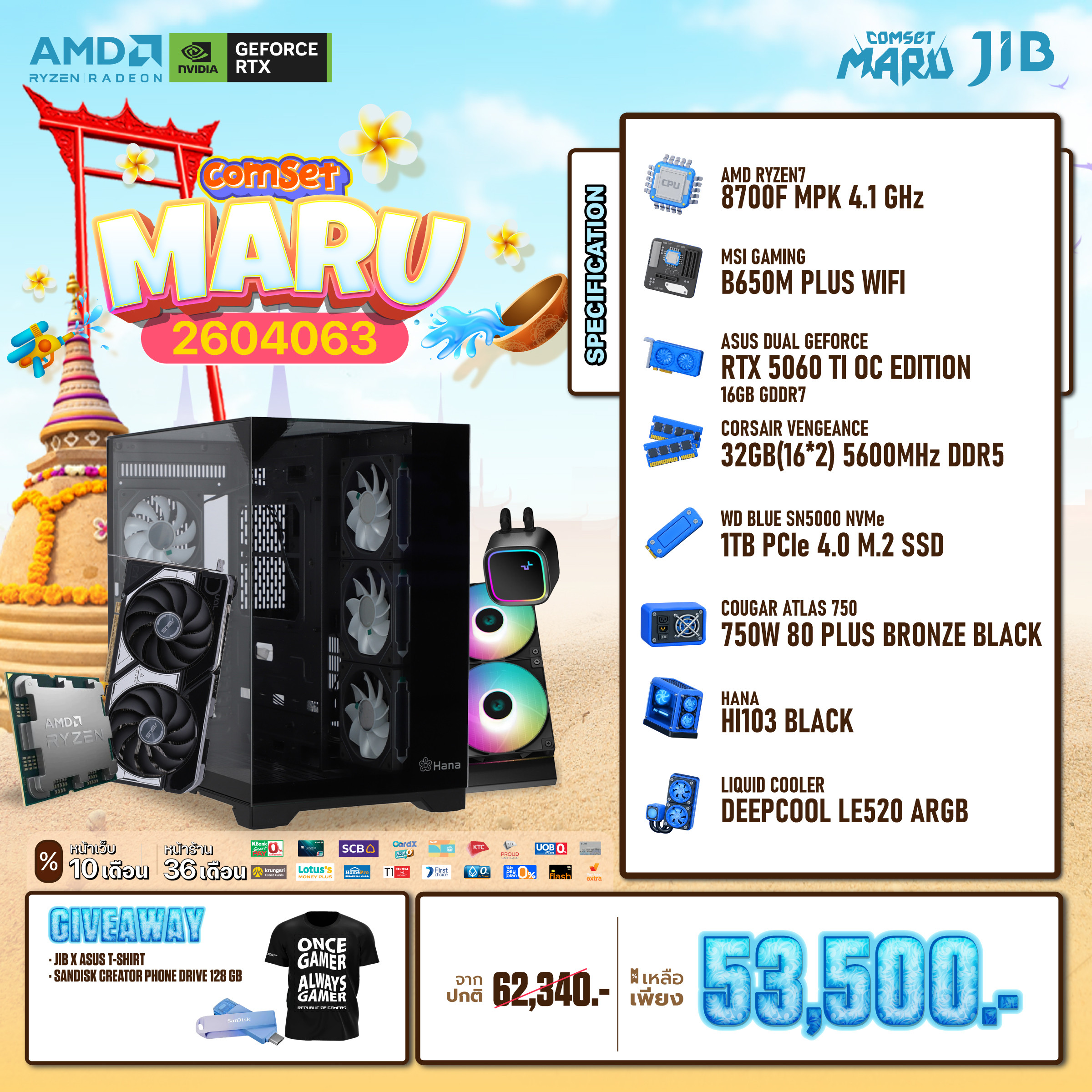 COMPUTER SET JIB MARU-2604063 RYZEN 7 8700F / RTX5060TI 16GB / B650M / 32GB DDR5 / M.2 1TB