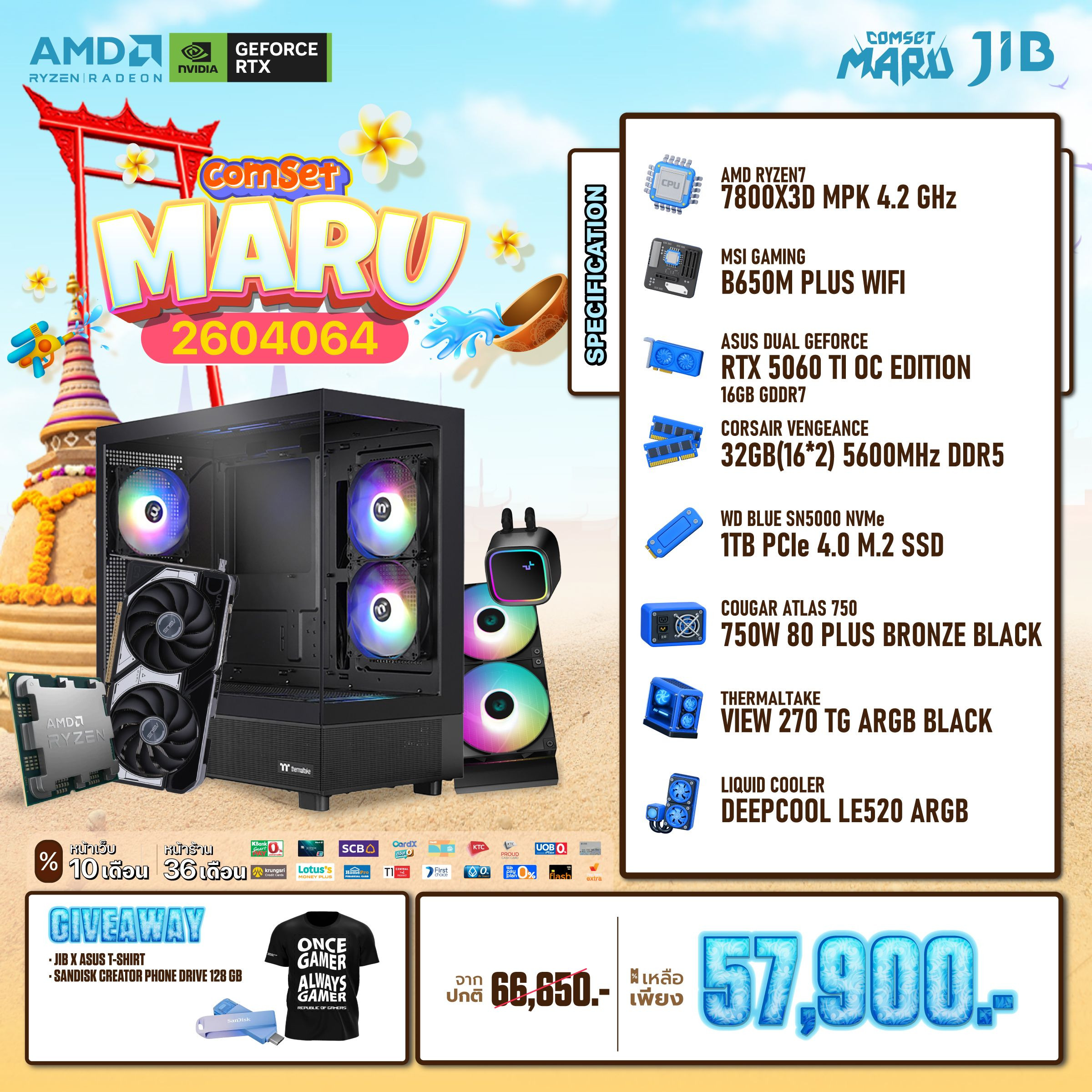 COMPUTER SET JIB MARU-2604064 RYZEN 7 7800X3D / RTX5060TI 16GB / B650M / 32GB DDR5 / M.2 1TB