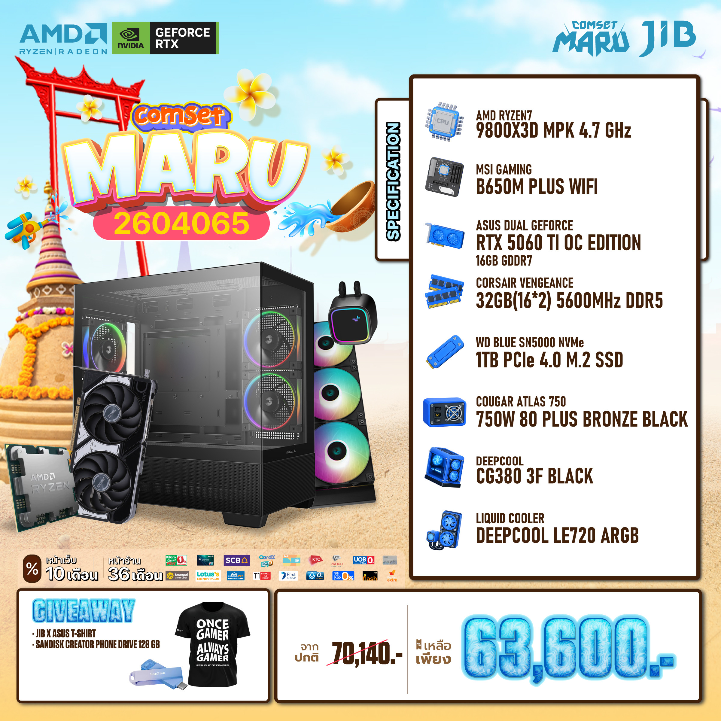 COMPUTER SET JIB MARU-2604065 RYZEN 7 9800X3D / RTX5060TI 16GB / B650M / 32GB DDR5 / M.2 1TB