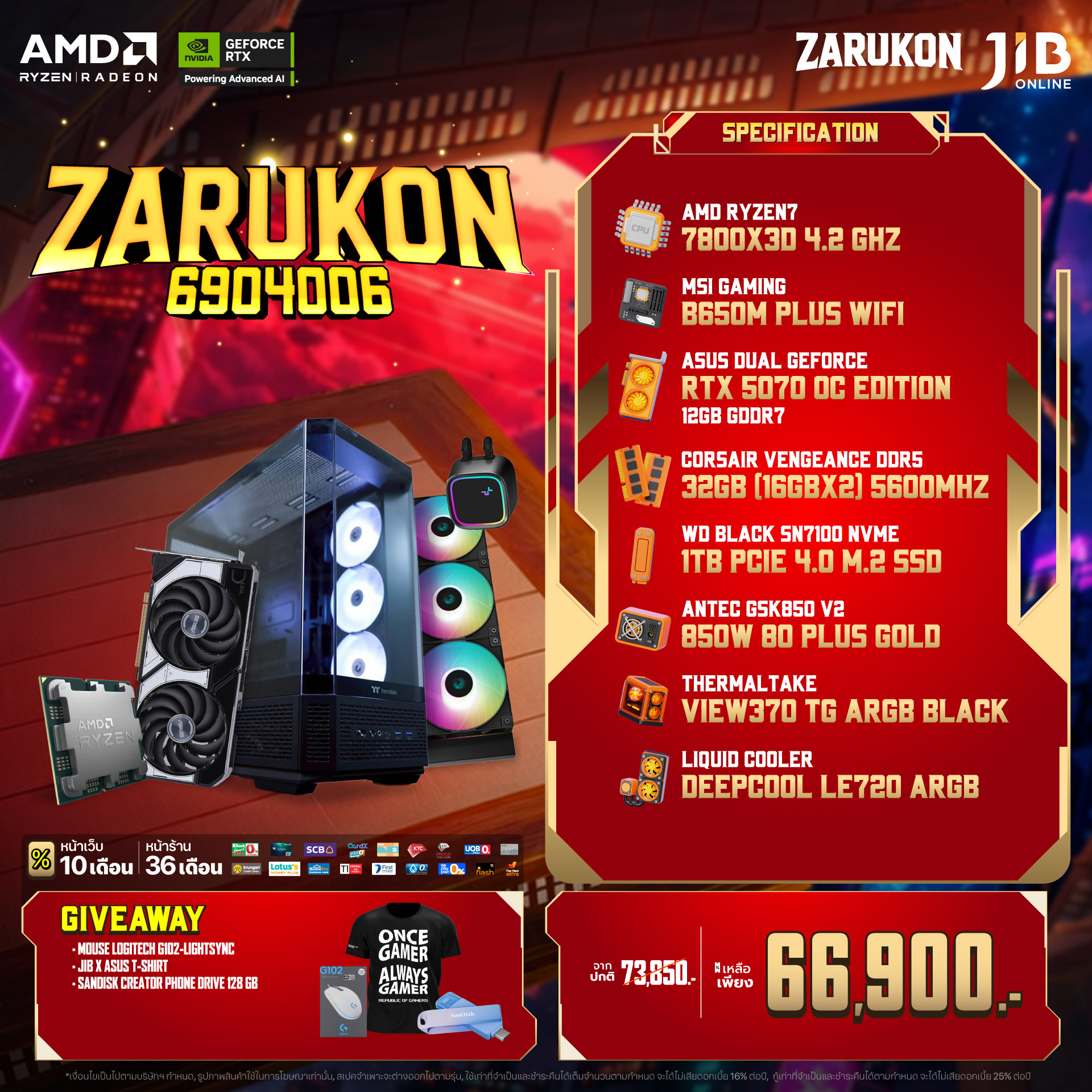COMPUTER SET JIB ZARUKON-6904006 RYZEN 7 7800X3D / RTX5070 12GB / B650M / 32GB DDR5 / M.2 1TB